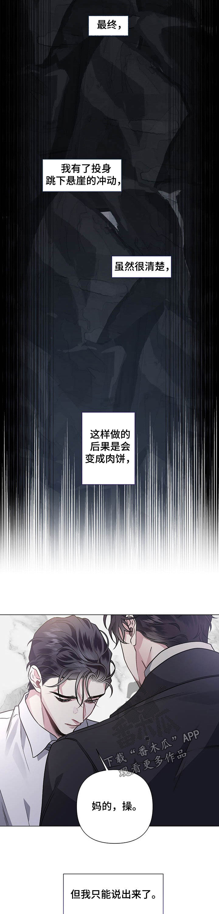 身份调转漫画,第87章：【第二季】我喜欢你2图