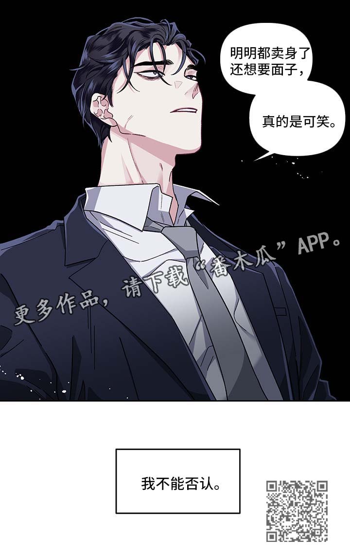 身份调转漫画,第21章：不能否认5图