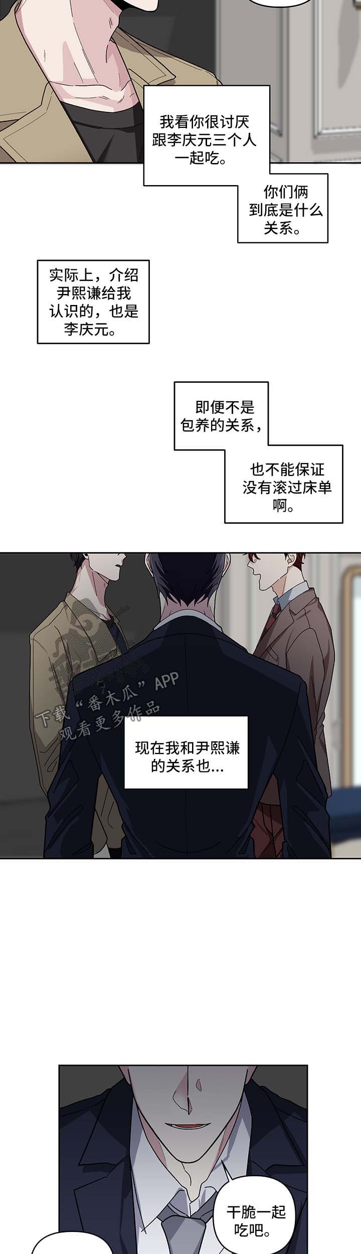 身份漫画,第19章：吃饭邀请5图