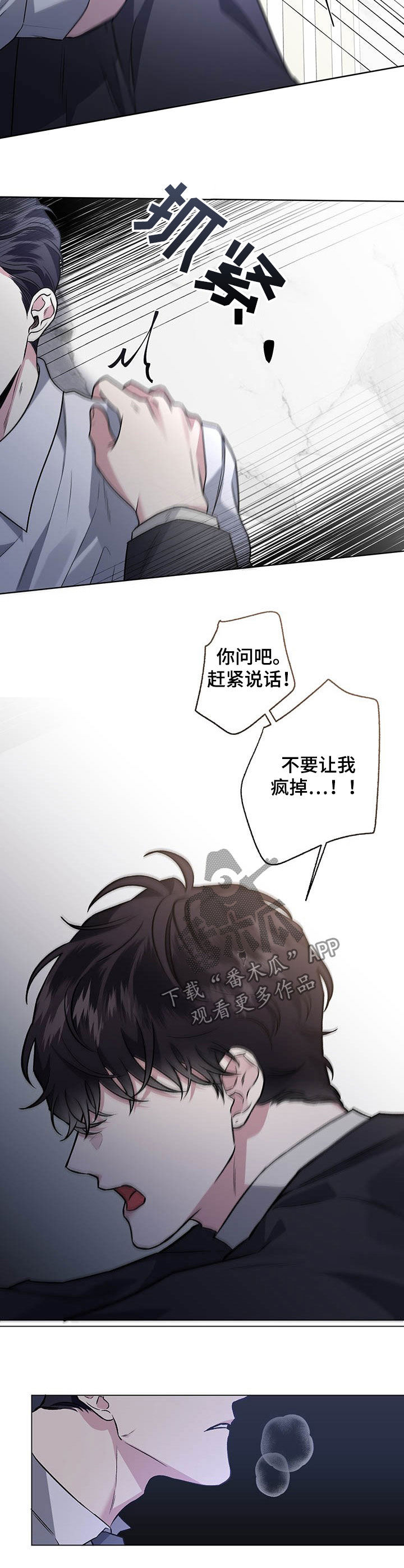 身份调转漫画,第87章：【第二季】我喜欢你5图