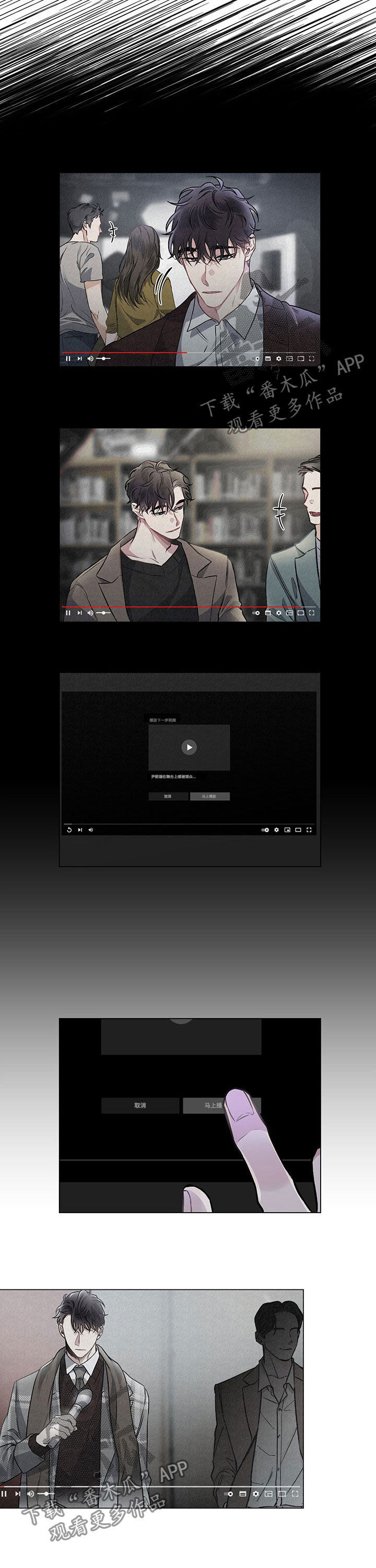 身份变更信息怎么办理漫画,第85章：【第二季】心跳加速3图