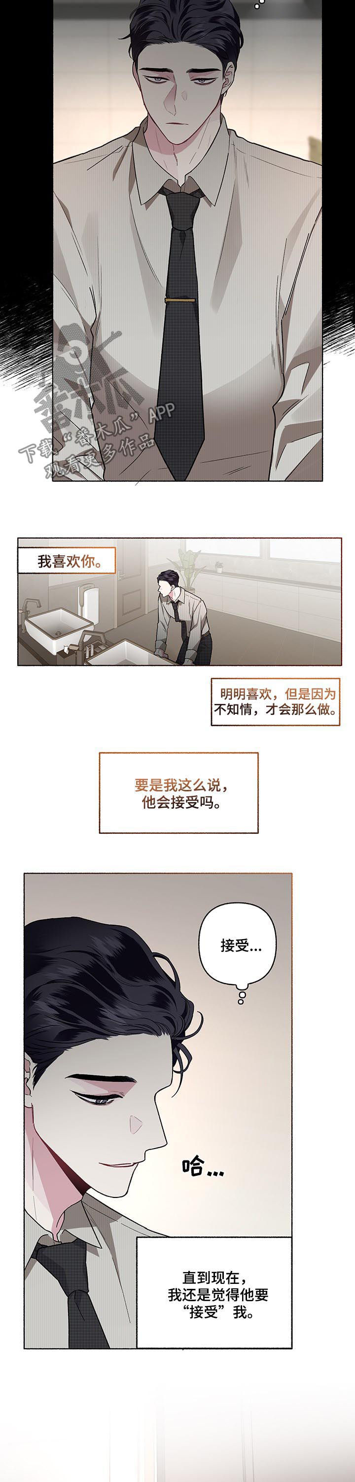 身份调转漫画,第50章：你到底想干嘛3图