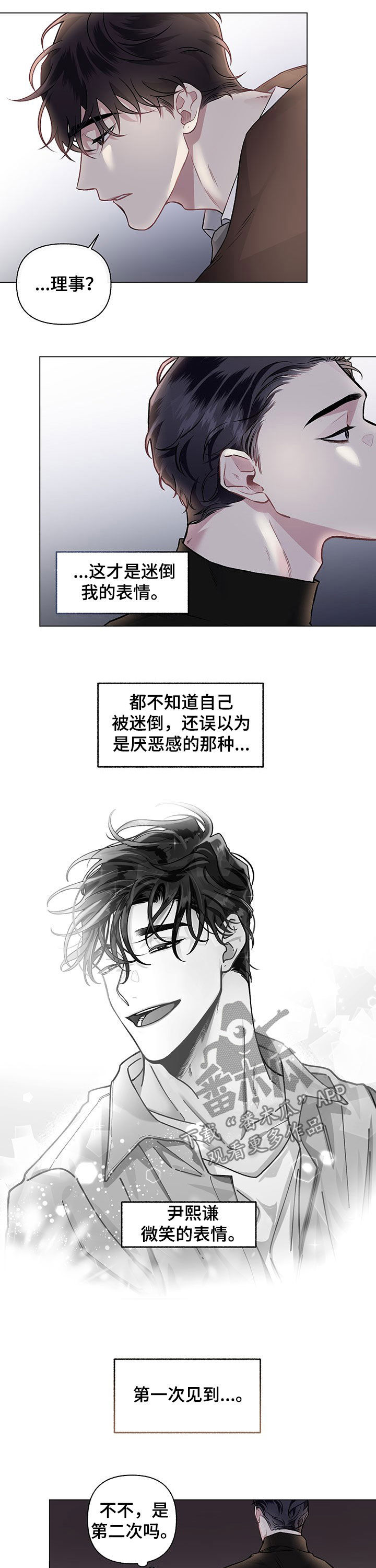 身份调整啥意思漫画,第84章：【第二季】笑脸4图