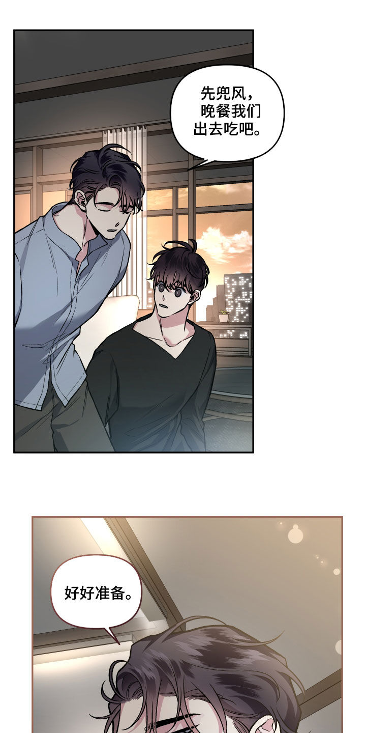 身份调转漫画,第122章：【番外】餐桌2图