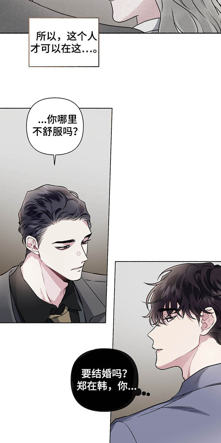 身份调转漫画图片漫画,第104章：【番外】争吵3图