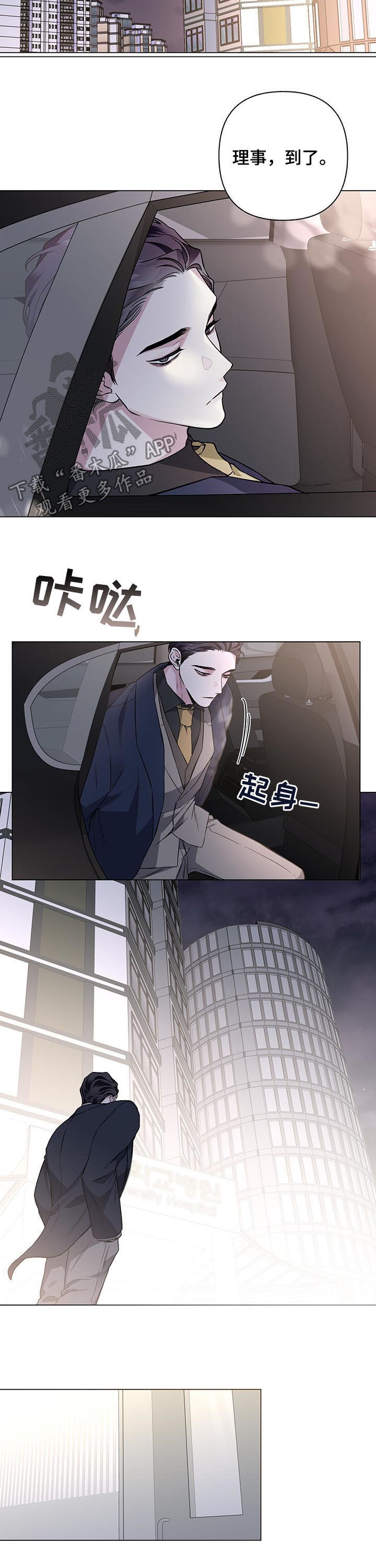身份调换的动漫漫画,第80章：【第二季】可恨的事故2图
