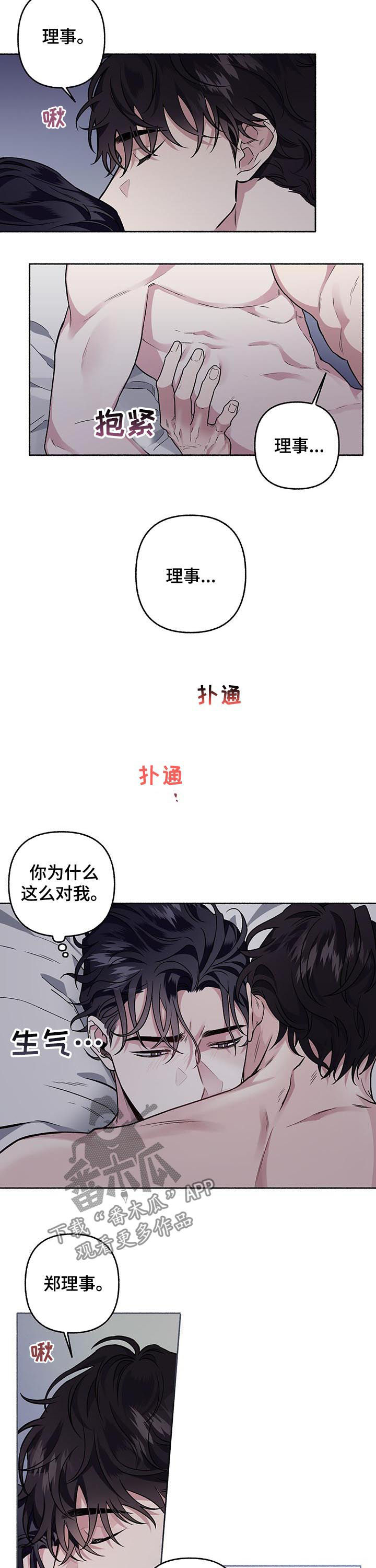 身份调转漫画,第63章：【第二季】错觉5图