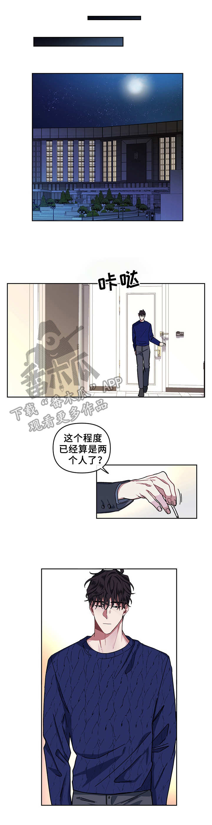 身份调转漫画,第4章：过往2图