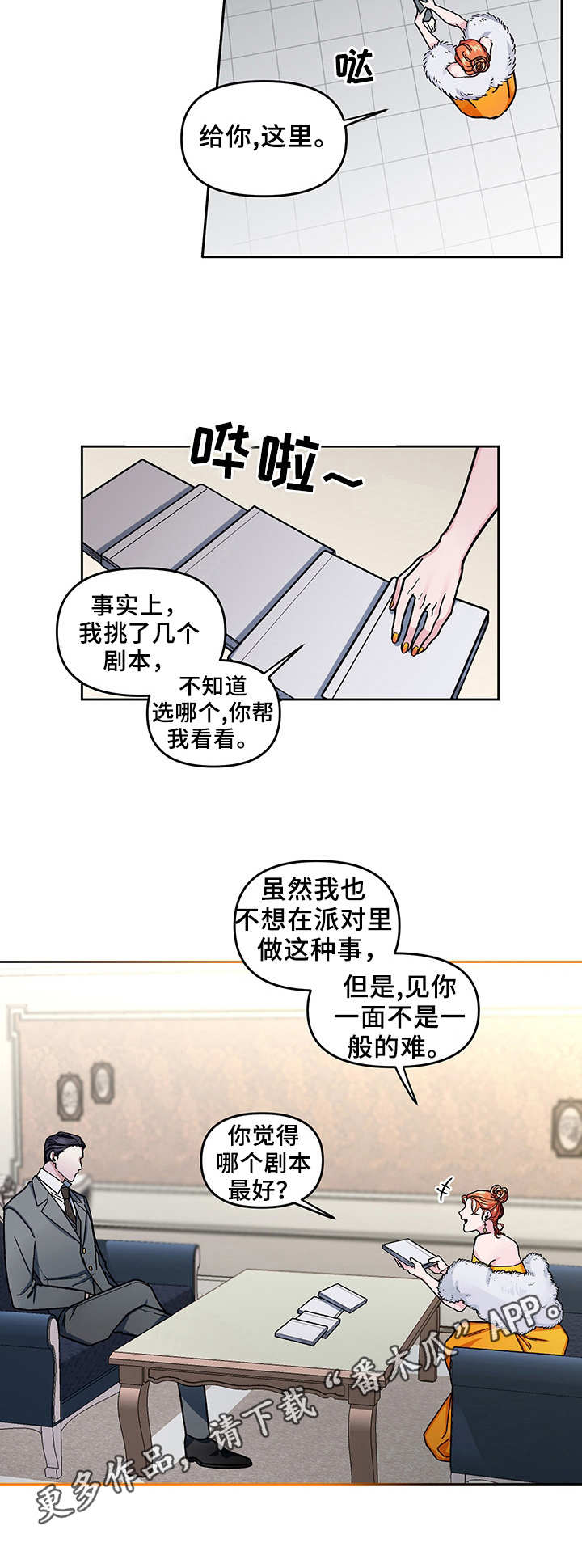 身份调转漫画,第7章：挑剧本5图