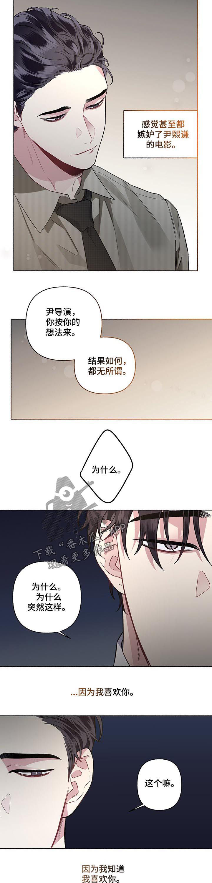 欢喜哥调转身份是哪部剧漫画,第51章：到底是谁3图