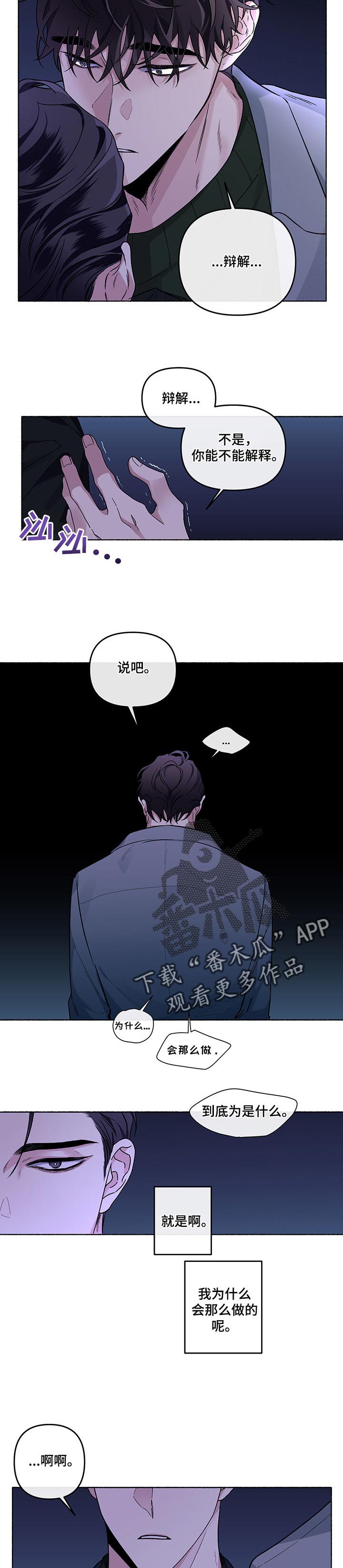 身份转换初心不变漫画,第38章：辩解1图