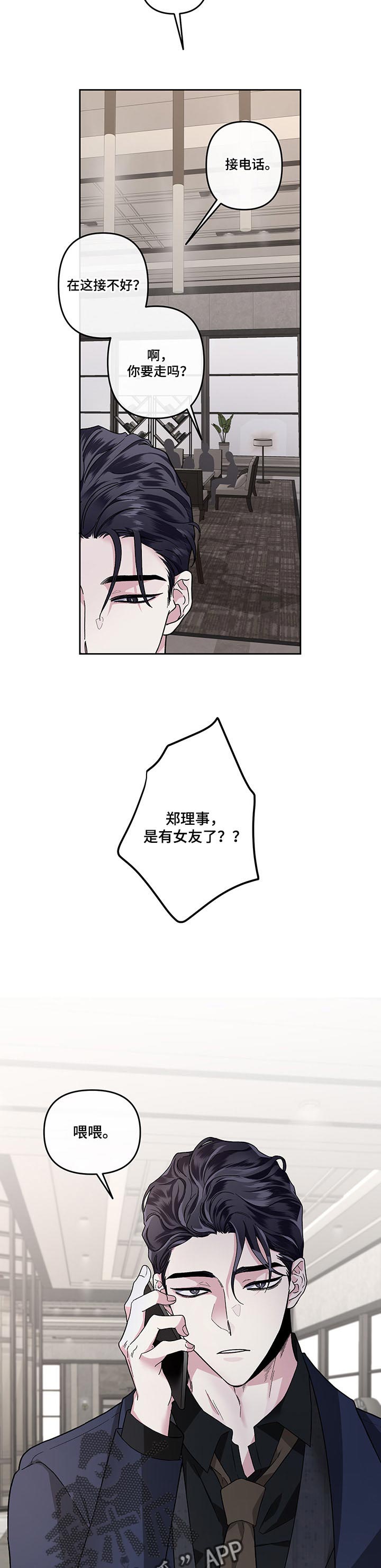 身份调转漫画,第37章：结婚或离婚5图