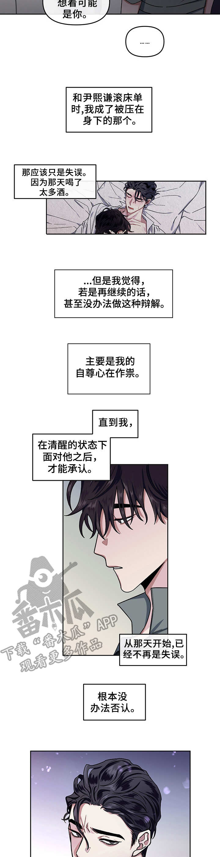 身份转变是什么意思漫画,第12章：找上门2图