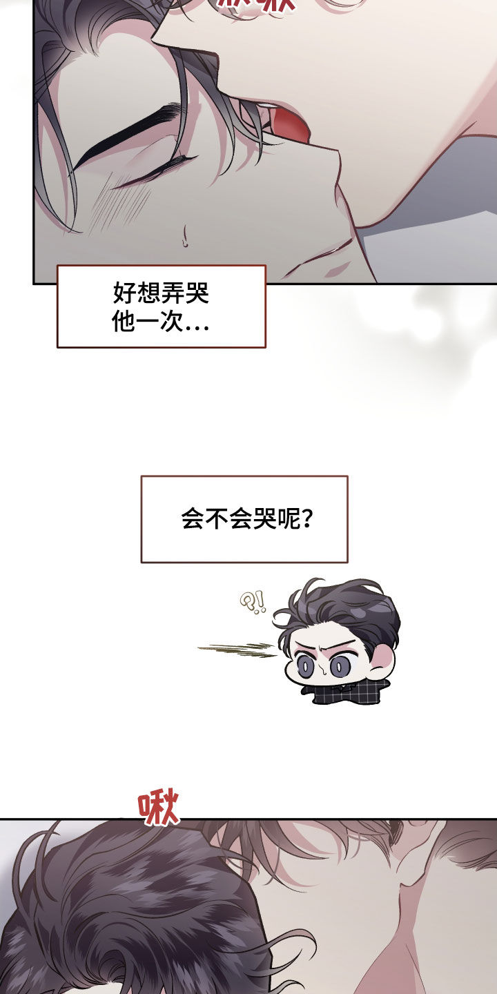 身份转换初心不变漫画,第120章：【番外】不是时候1图