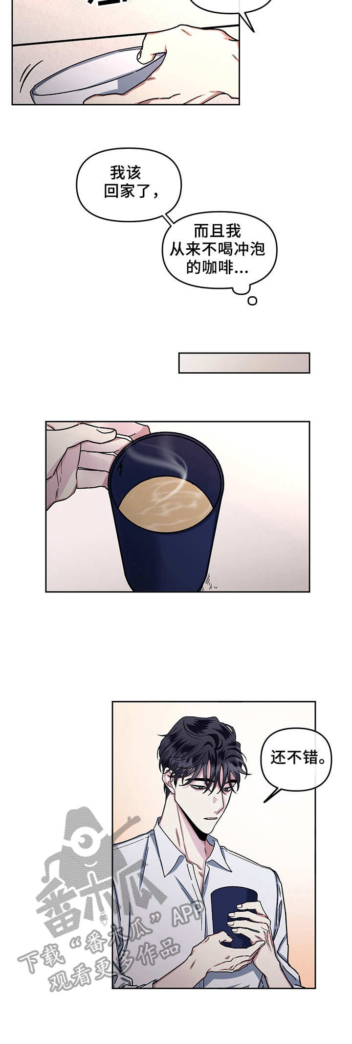 身份调转漫画,第13章：变化4图