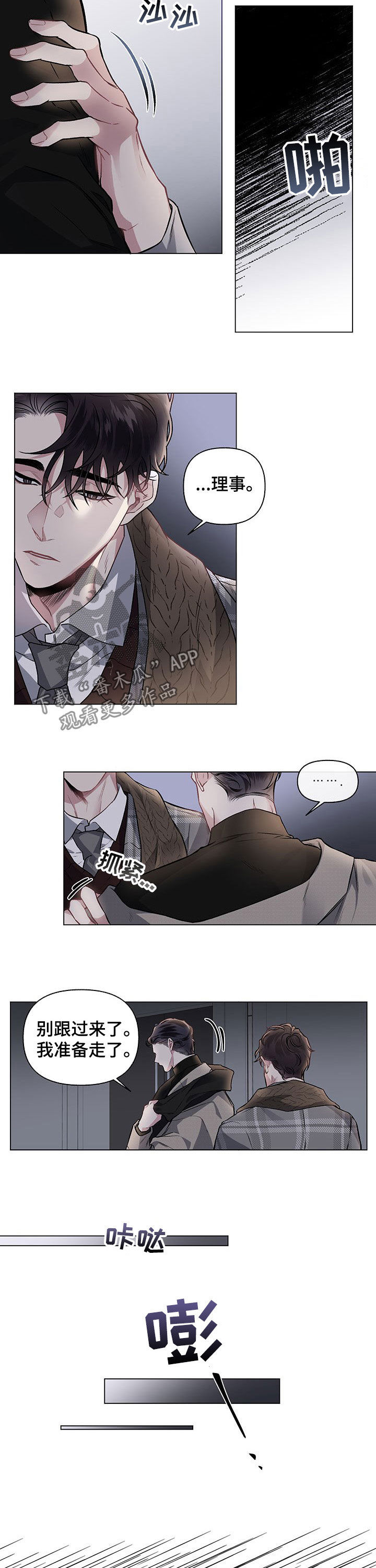 身份变更信息怎么办理漫画,第85章：【第二季】心跳加速2图