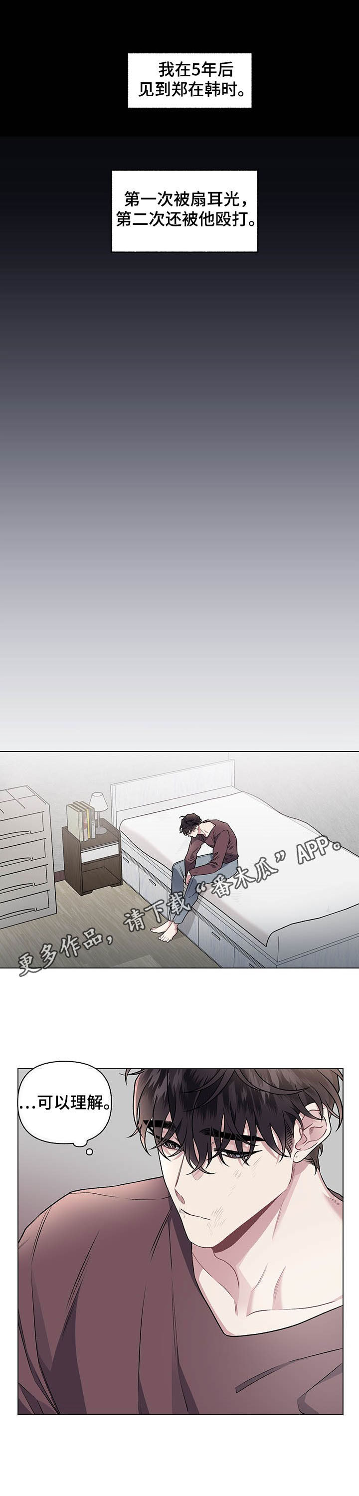 身份调转漫画,第94章：【番外】没办法放弃1图