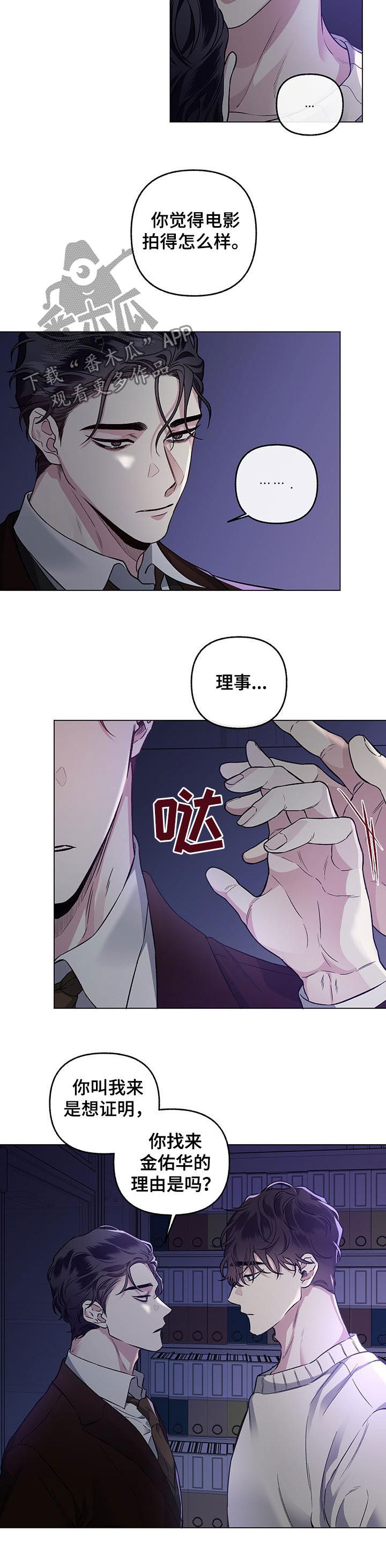 身份调转漫画,第74章：【第二季】绝望的事情5图