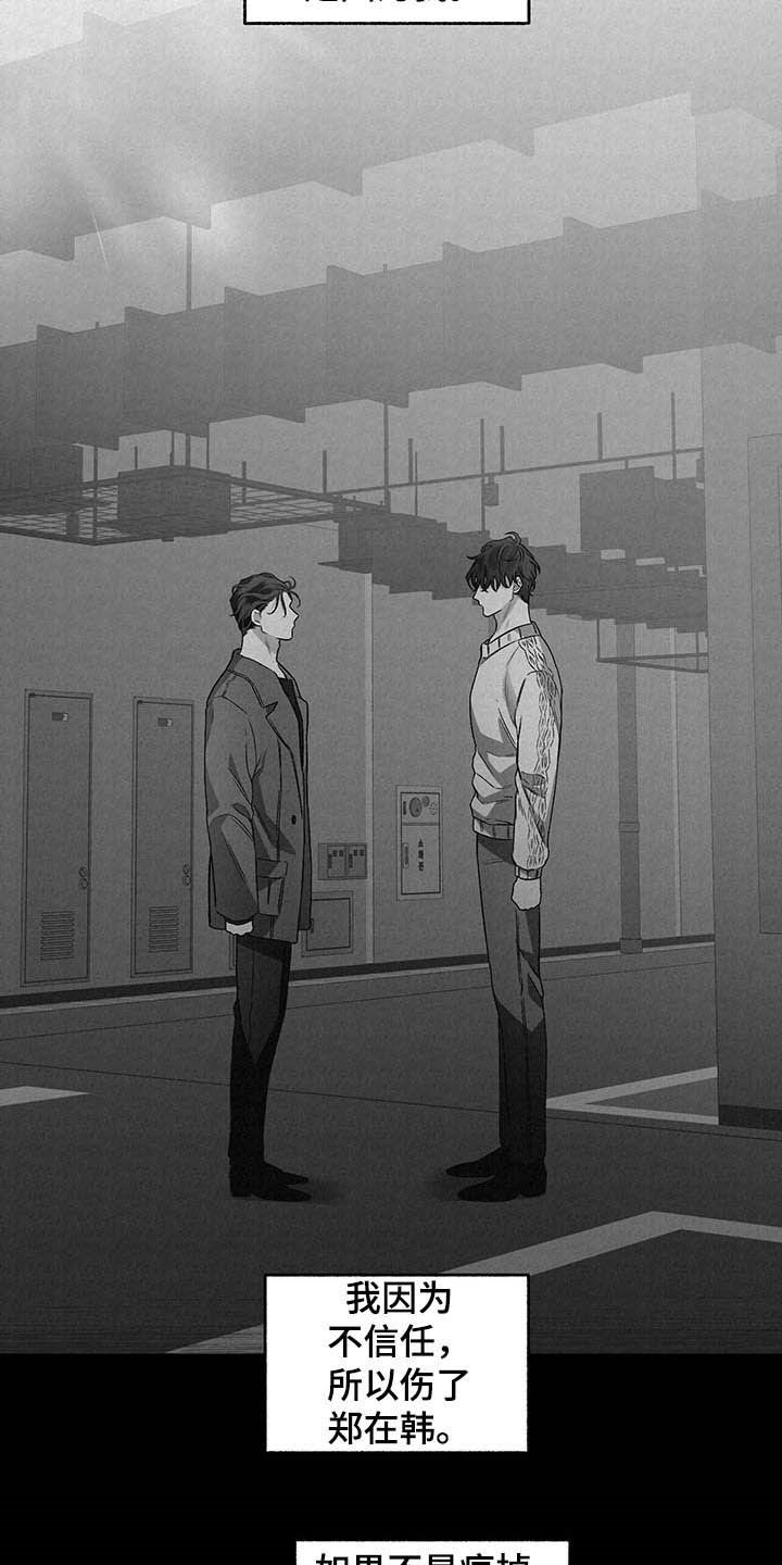 身份证有x是什么意思漫画,第102章：【番外】自私的赎罪1图