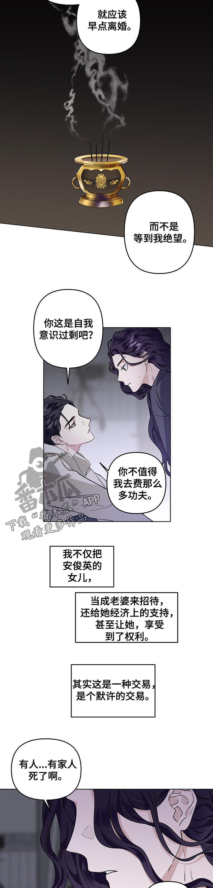 身份转换初心不变漫画,第40章：丢进精神病院2图