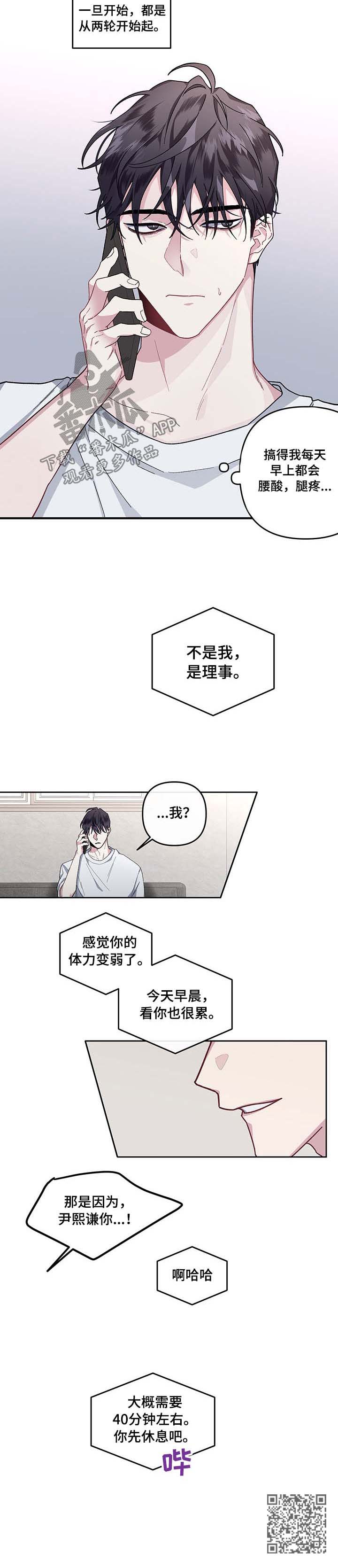 身份调转漫画,第32章：一气呵成5图
