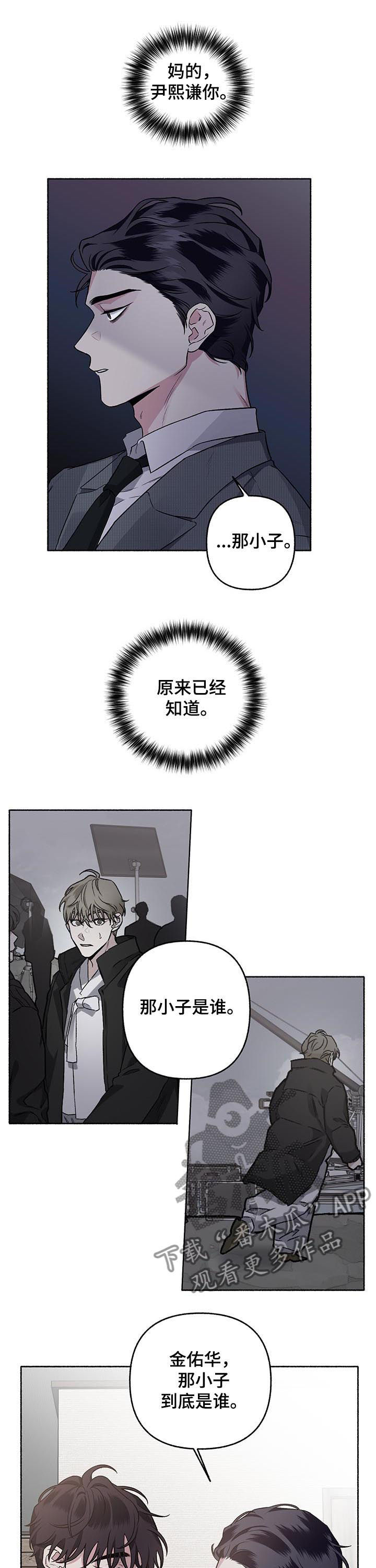 身份证号码最后一位x代表什么漫画,第66章：【第二季】那小子是谁2图
