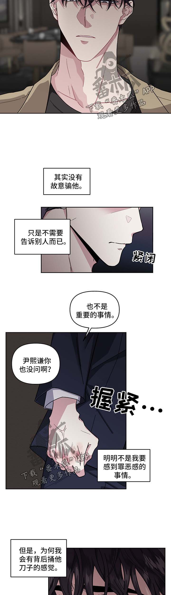 身份调转漫画,第21章：不能否认3图