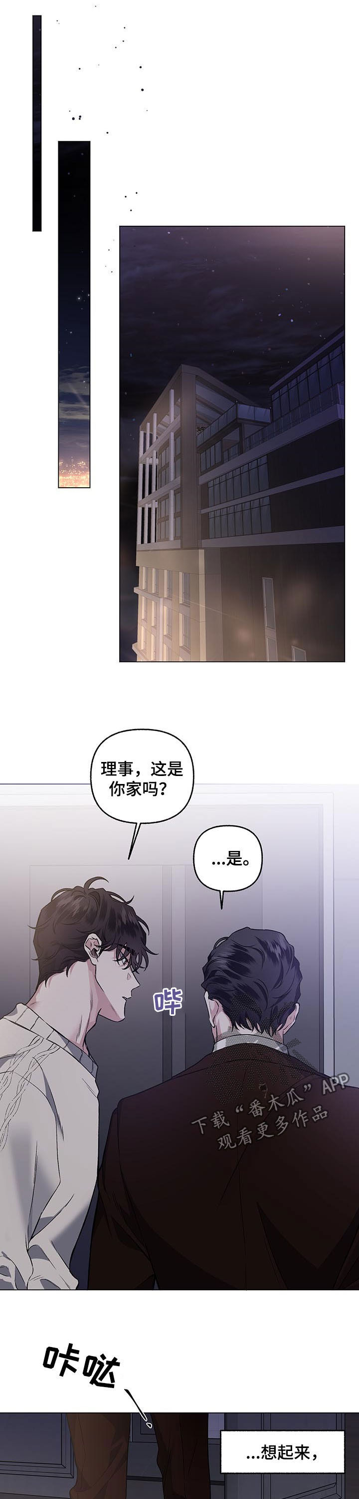 身份调转漫画,第75章：【第二季】无所谓2图