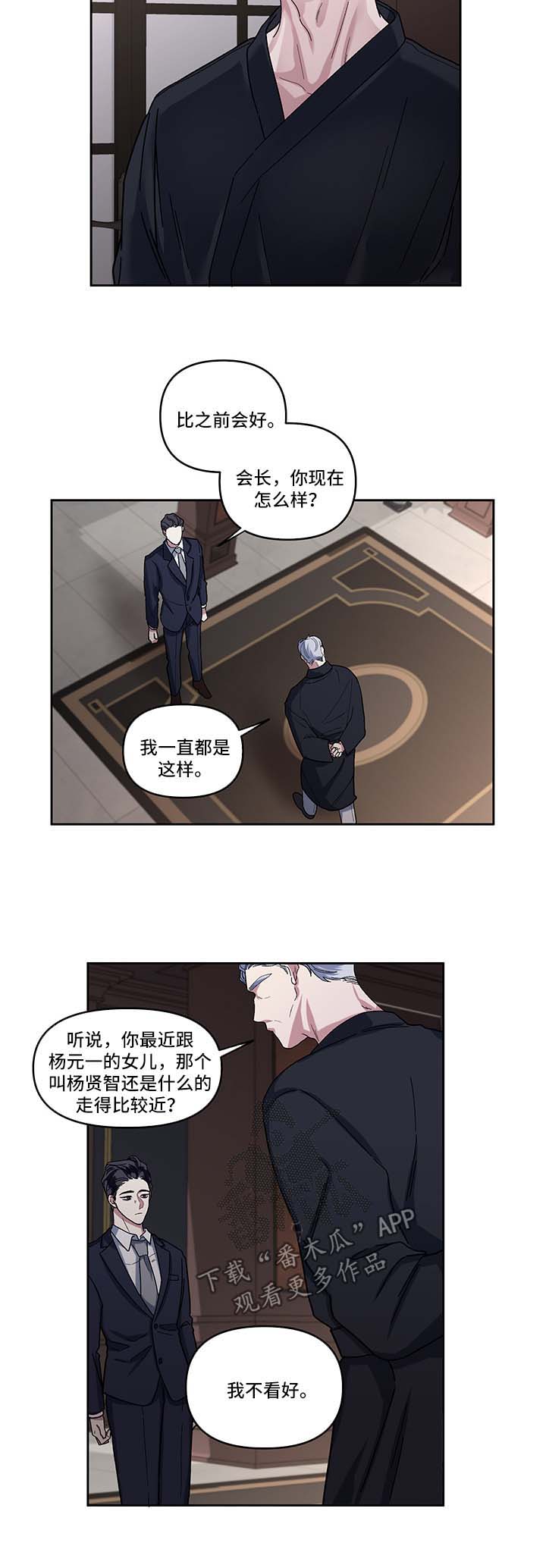 身份调转漫画,第15章：乐趣4图