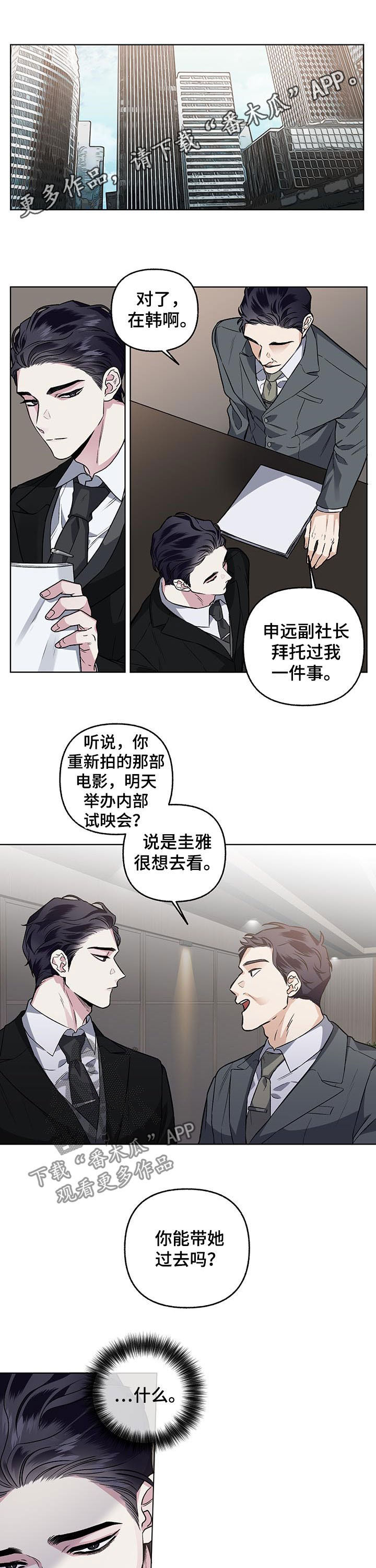 身份调转漫画,第72章：【第二季】让人怀疑1图