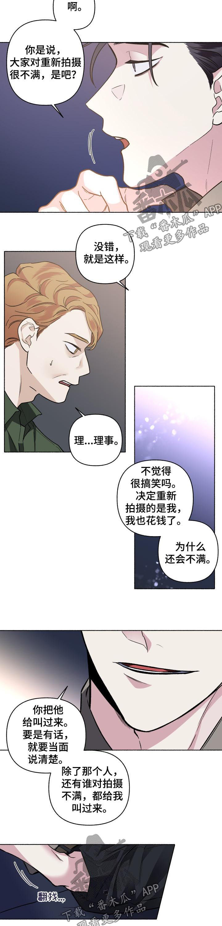 身份调转漫画,第52章：都叫过来2图