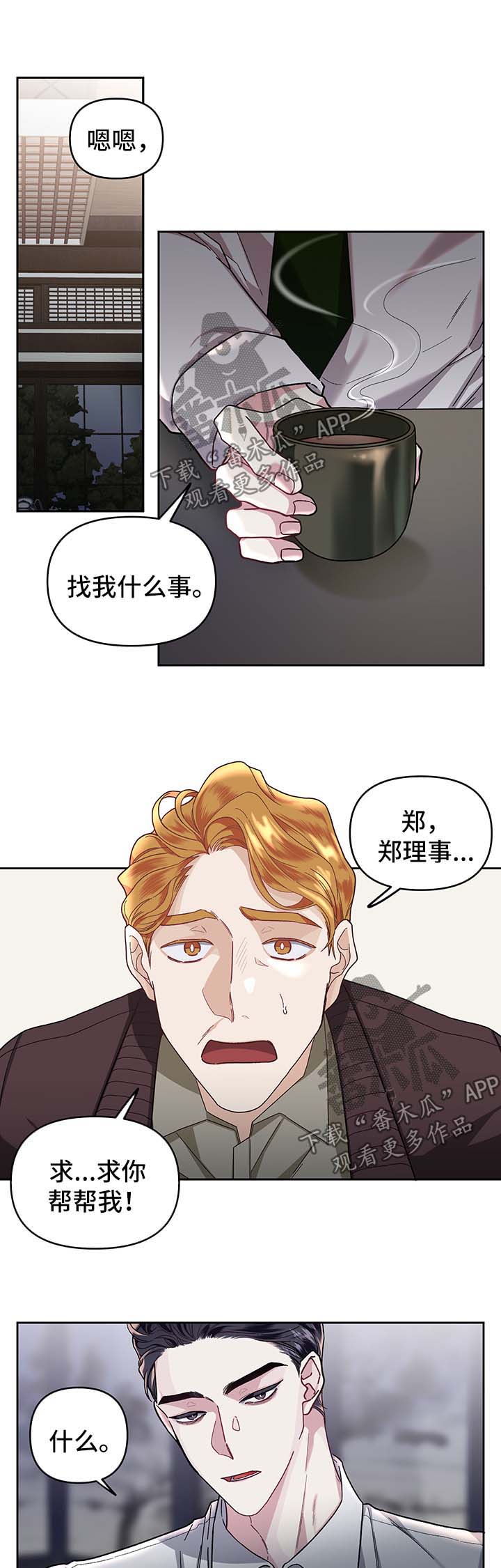 公务员调转身份最新政策文件漫画,第26章：没有插手1图