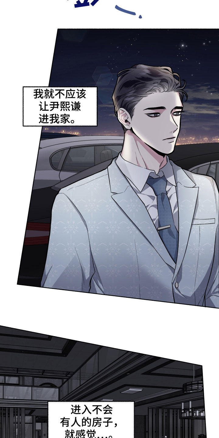 身份调转漫画,第110章：【番外】我们聊聊3图