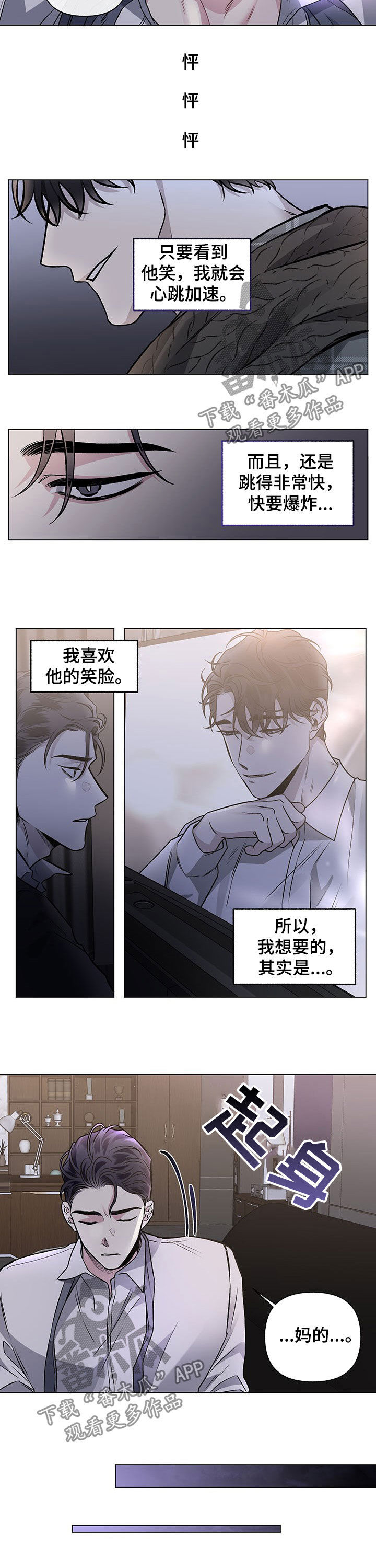 身份信息变更怎么办理漫画,第85章：【第二季】心跳加速2图