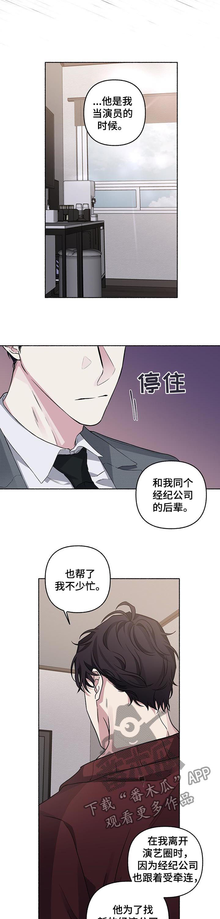 身份调转漫画,第67章：【第二季】不否定3图