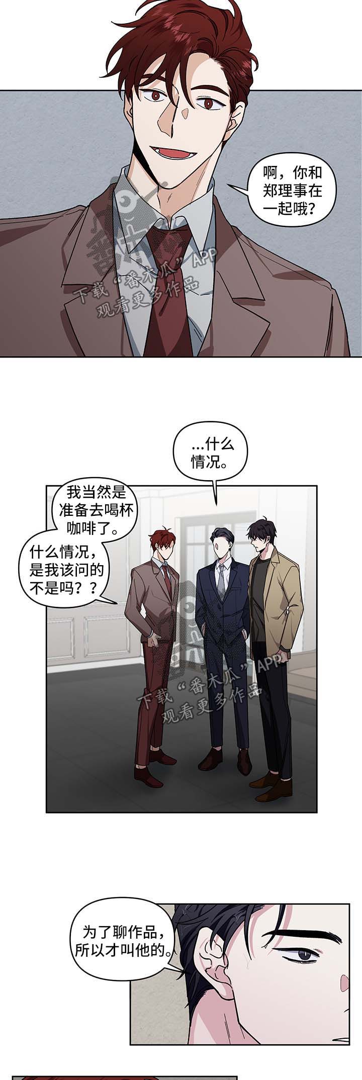 身份漫画,第19章：吃饭邀请2图