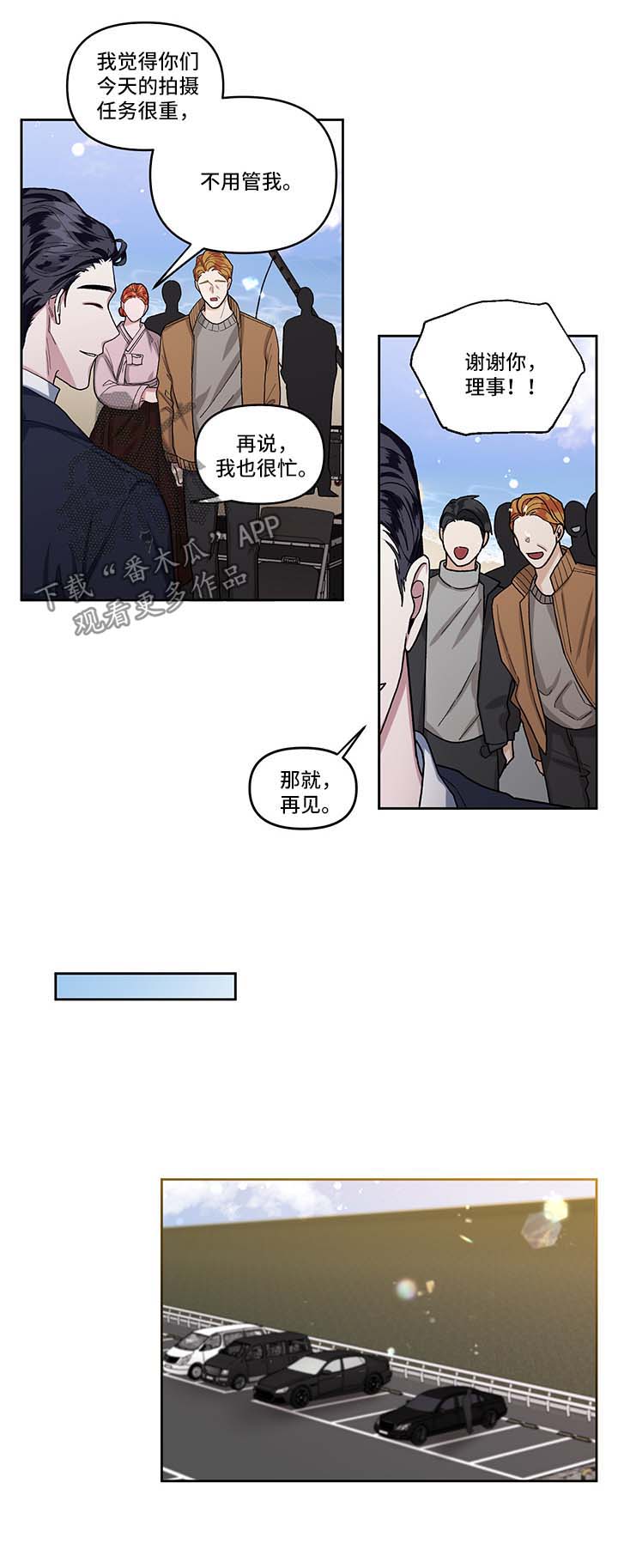 调换身份证犯法吗漫画,第14章：探班3图