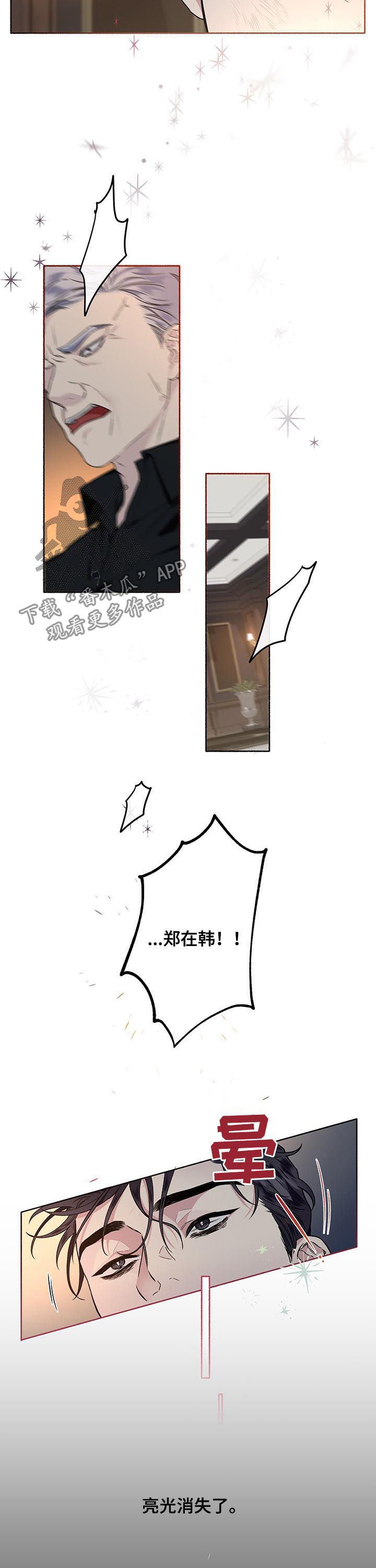 身份调转漫画,第42章：交往看看2图