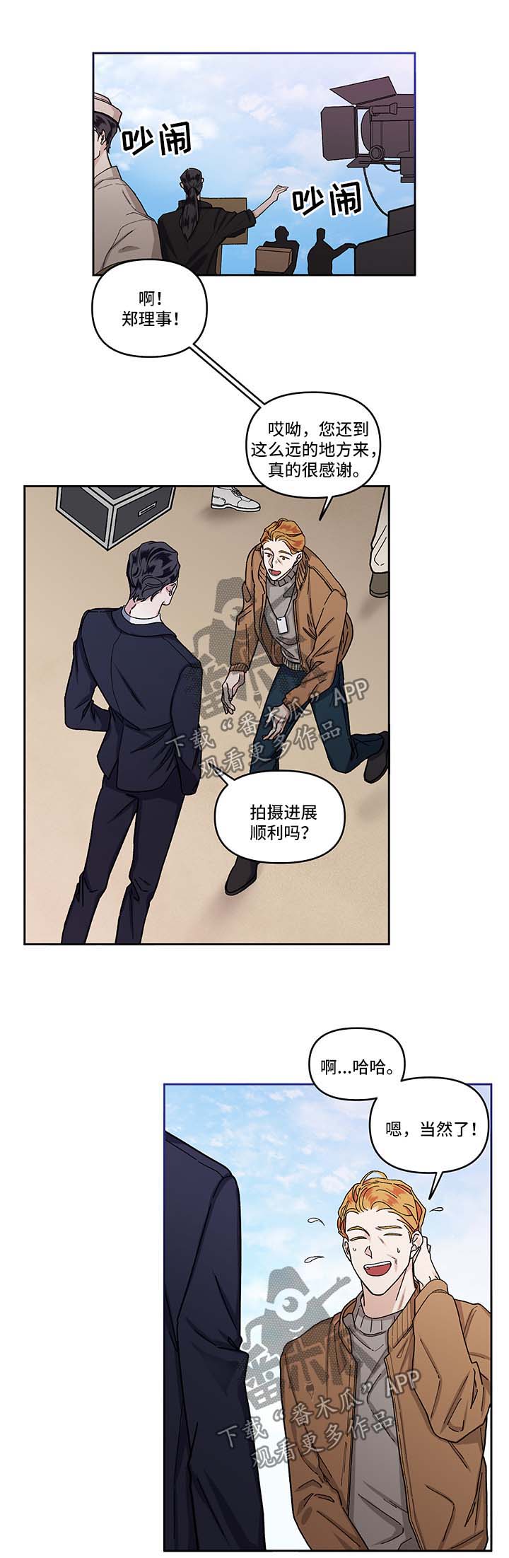 身份证号漫画,第14章：探班2图