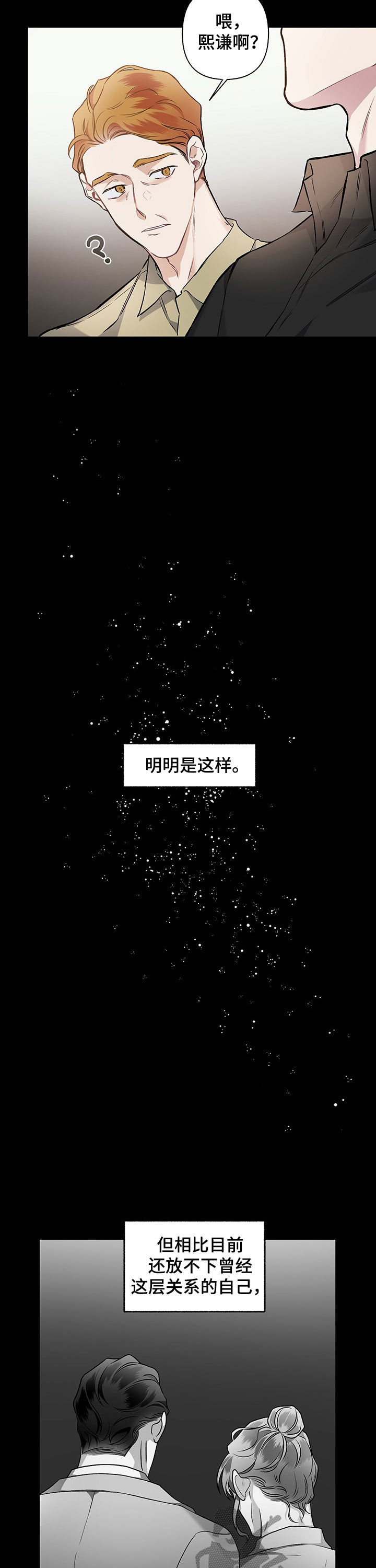 身份转变是什么意思漫画,第99章：【番外】放不下3图