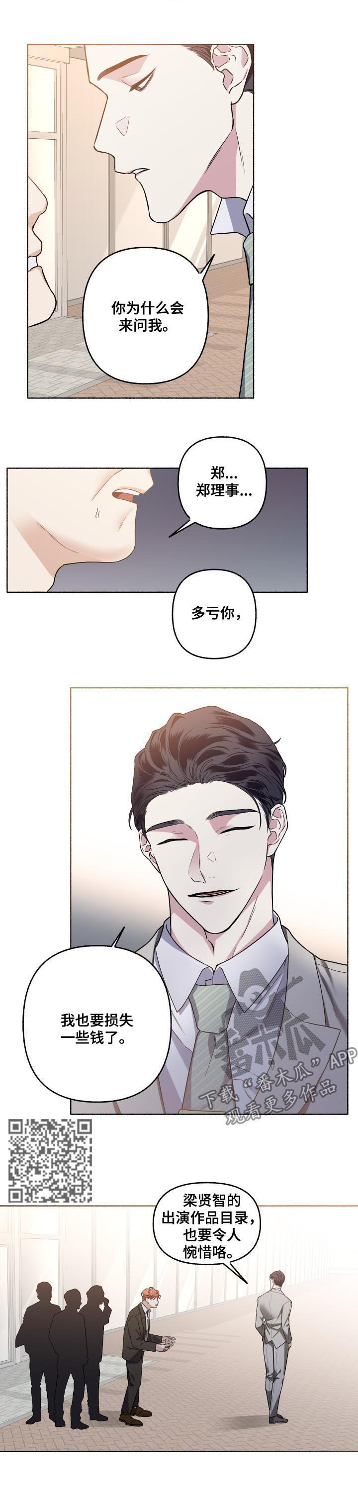 身份调转漫画,第46章：酒味1图