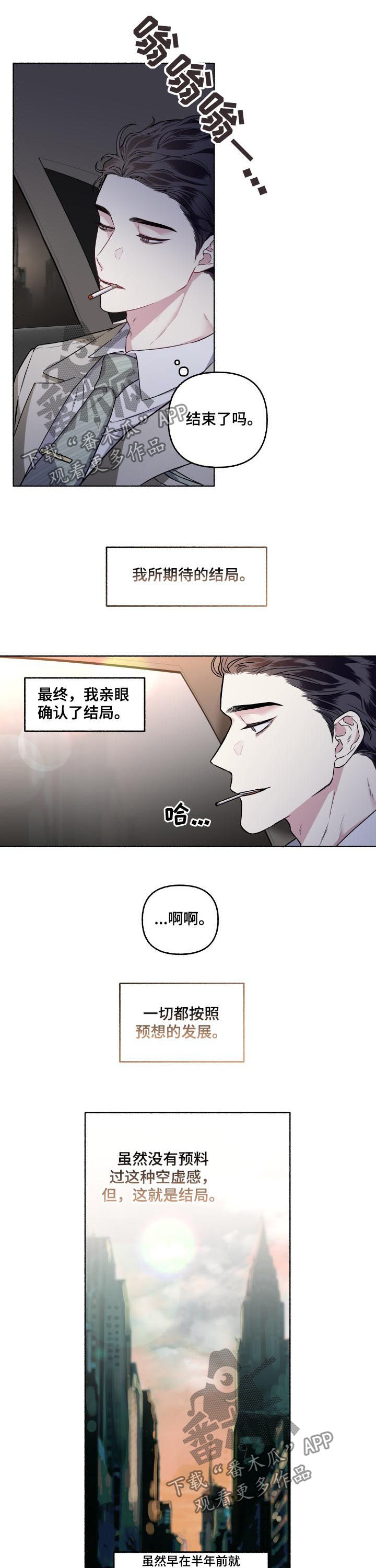 身份调转漫画,第46章：酒味2图