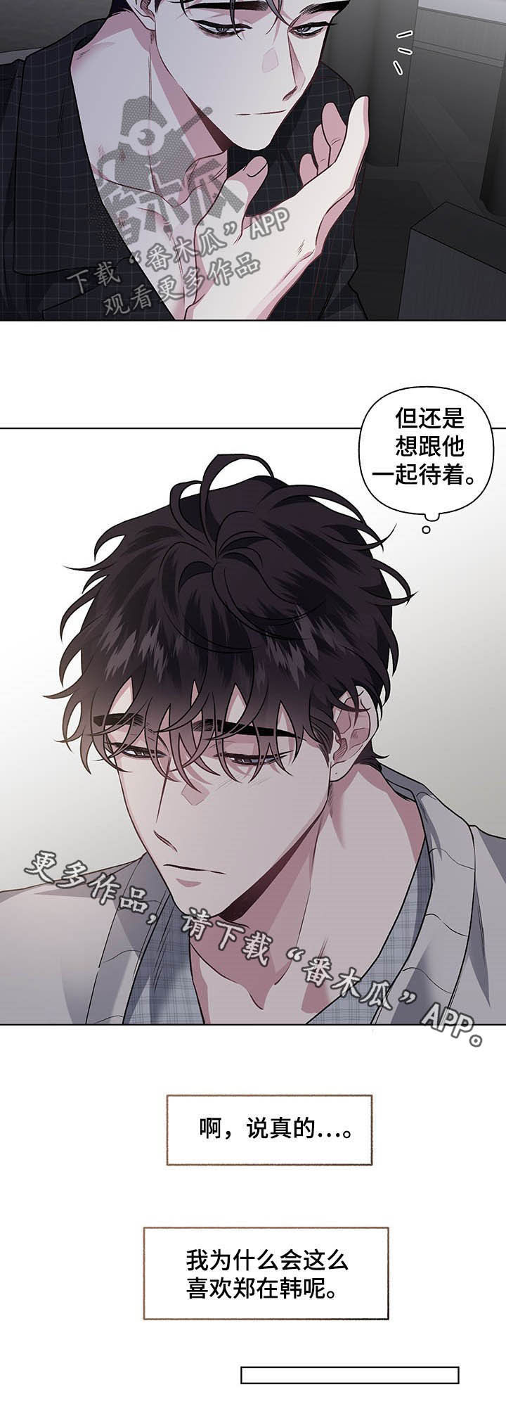 身份调转漫画,第90章：【番外】失眠症3图