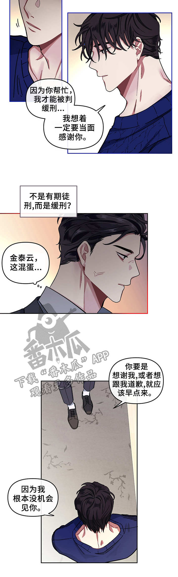 身份调转漫画,第4章：过往4图