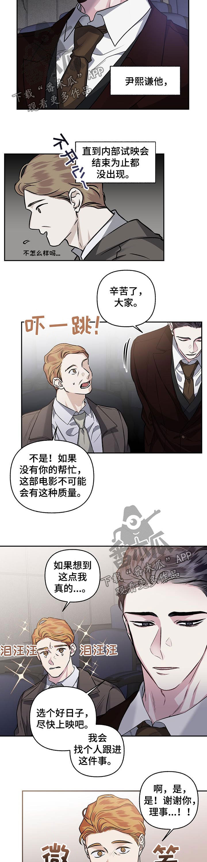 身份调转漫画,第73章：【第二季】试映会1图