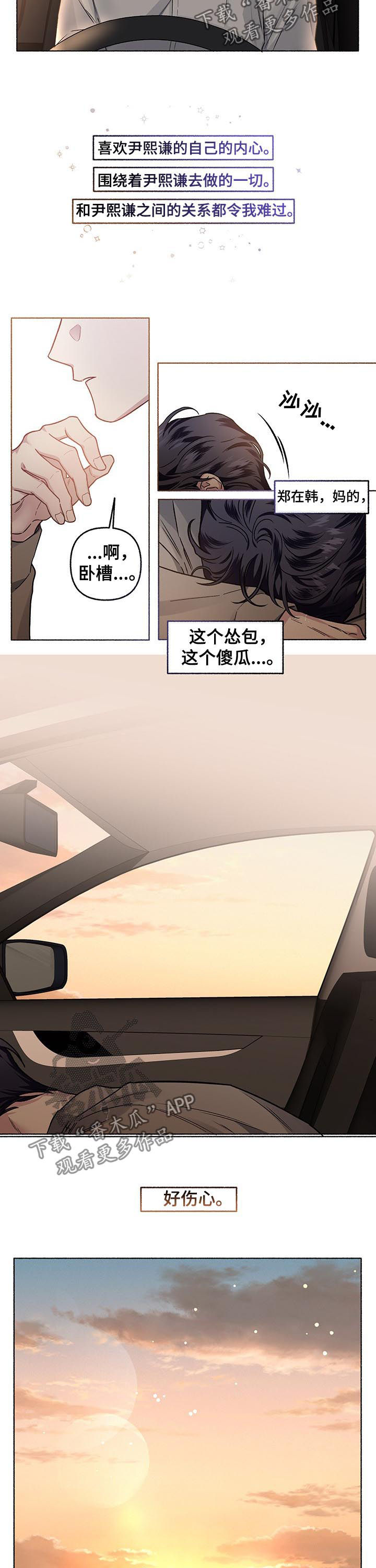 身份调转漫画在线漫画,第57章：伤心（第一季完结）2图