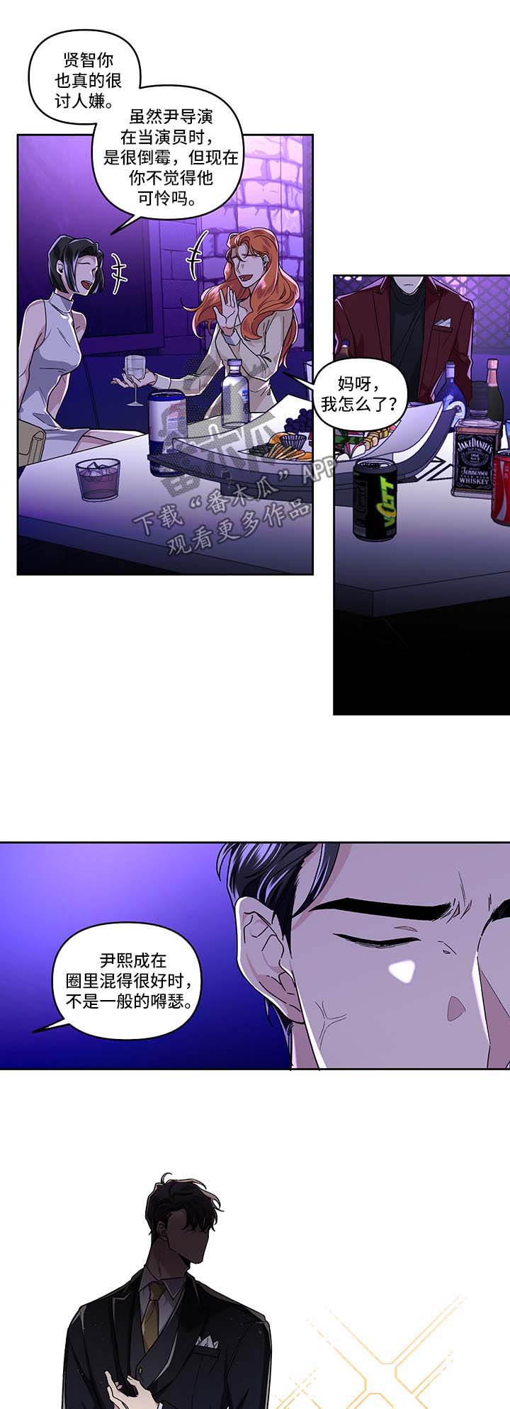 身份调转漫画,第23章：酒吧5图