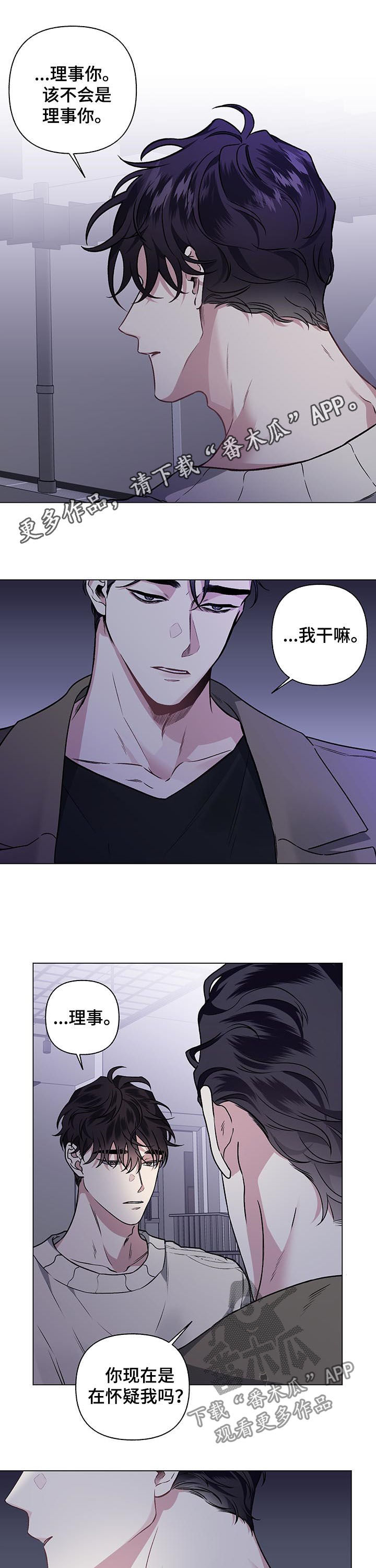 身份调整啥意思漫画,第80章：【第二季】可恨的事故1图
