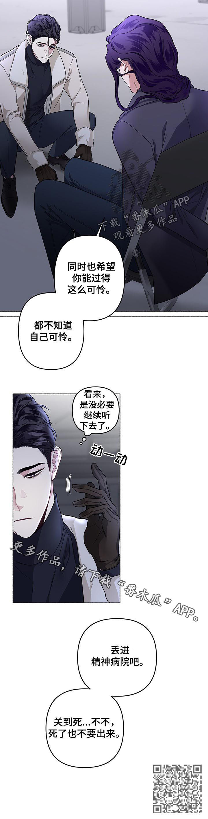 身份转换初心不变漫画,第40章：丢进精神病院5图