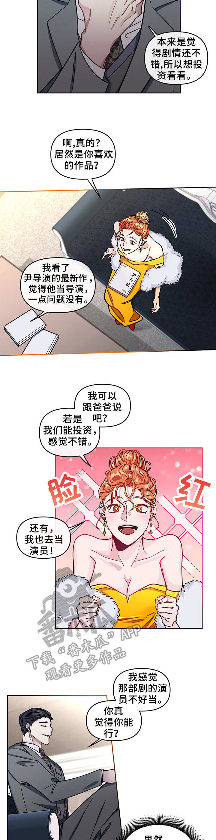 身份调转漫画,第7章：挑剧本5图